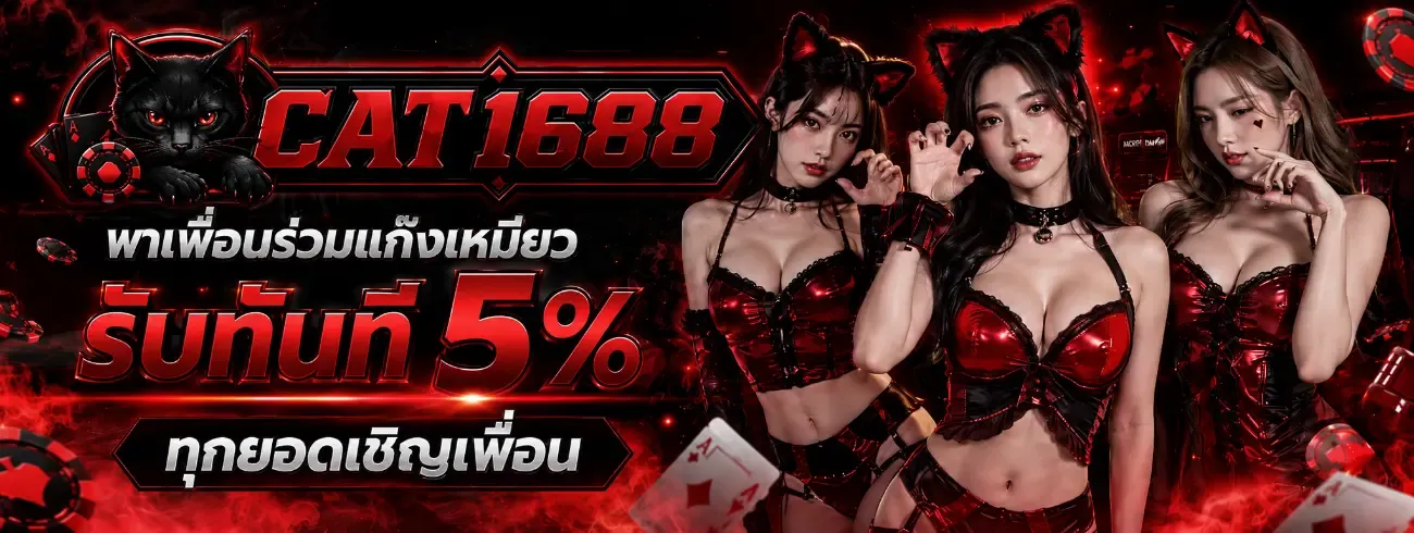 สล็อตออนไลน์แตกง่ายจากทุกค่ายบน CAT1688