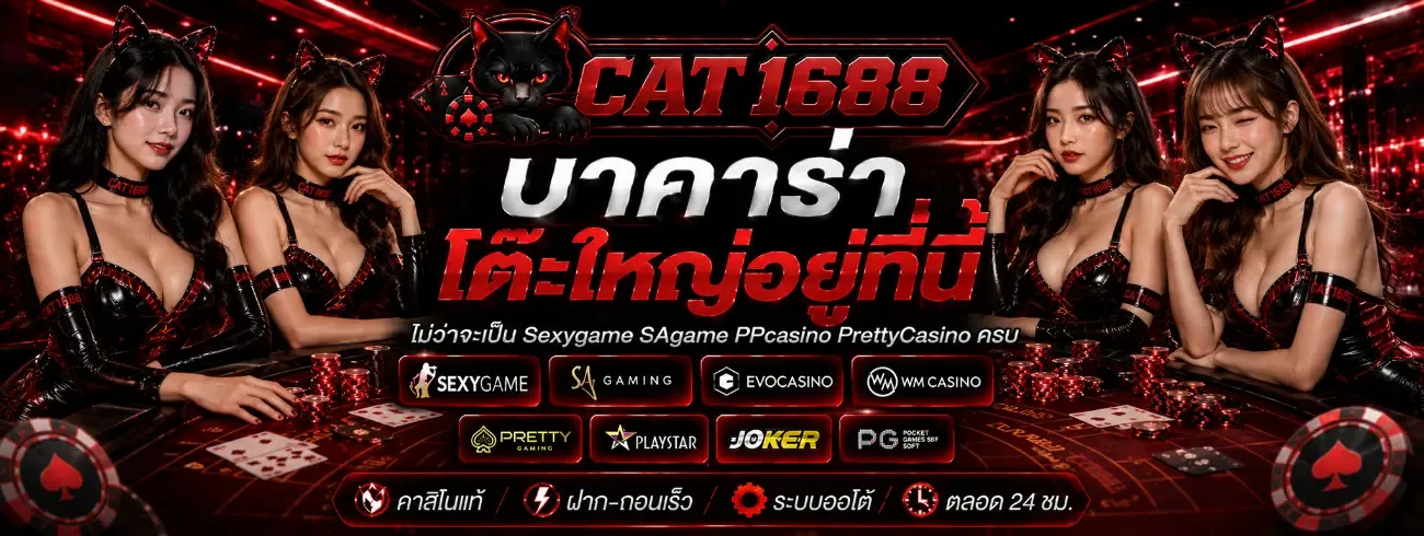 หน้าจอเว็บ CAT1688 บนมือถือ แสดงเมนูเกมสล็อตและคาสิโนสด